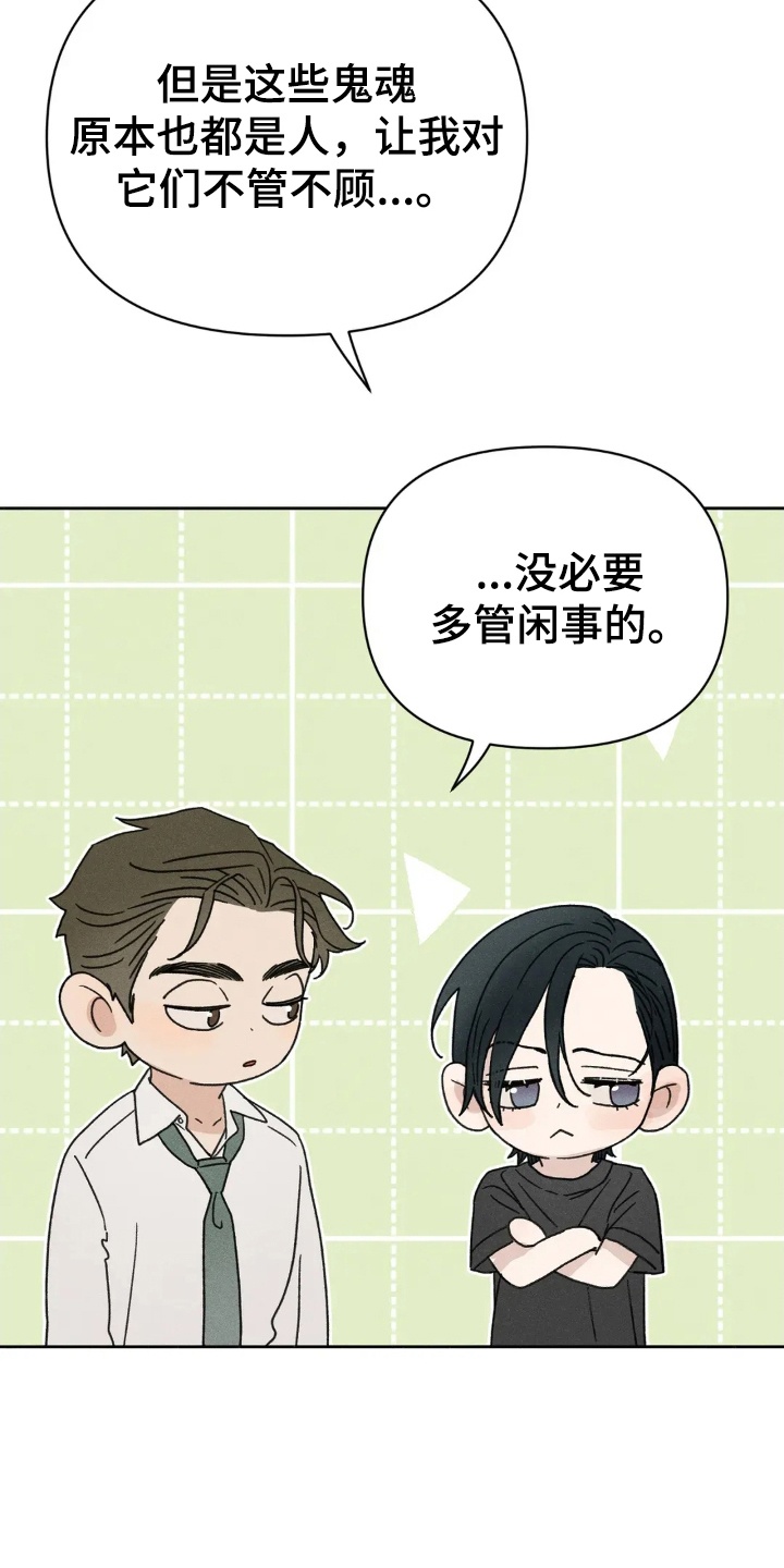 看不见的房客剧情详细介绍漫画,第9章：多管闲事1图