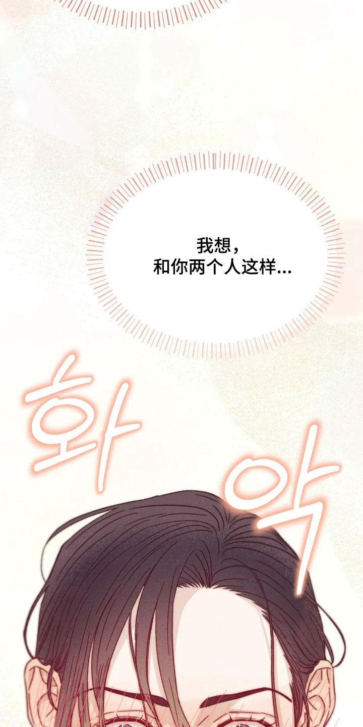 看不见的客人大结局漫画,第16章：让人在意2图