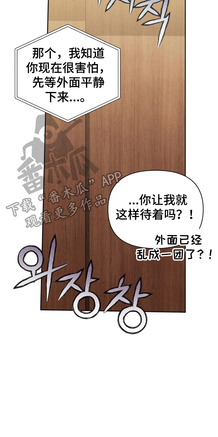 看不见的房客漫画,第14章：妥协4图