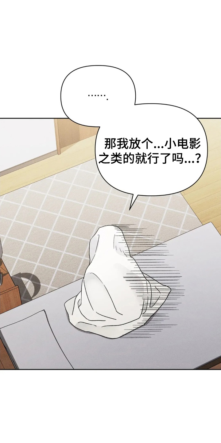 看不见的房客漫画,第14章：妥协3图