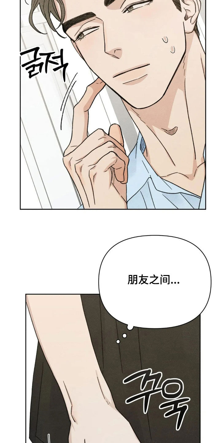 看不见的客人大结局漫画,第16章：让人在意2图