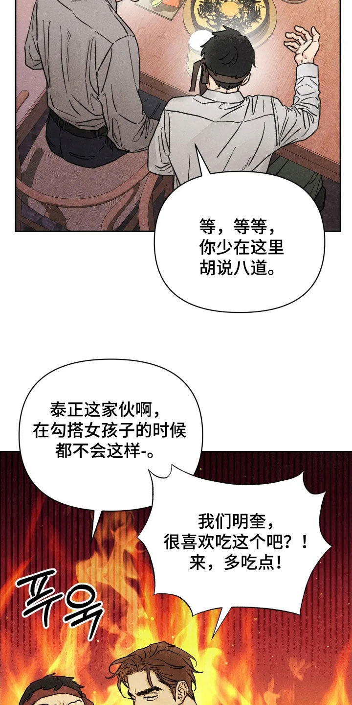 看不见的房客剧情详细介绍漫画,第18章：吃醋2图