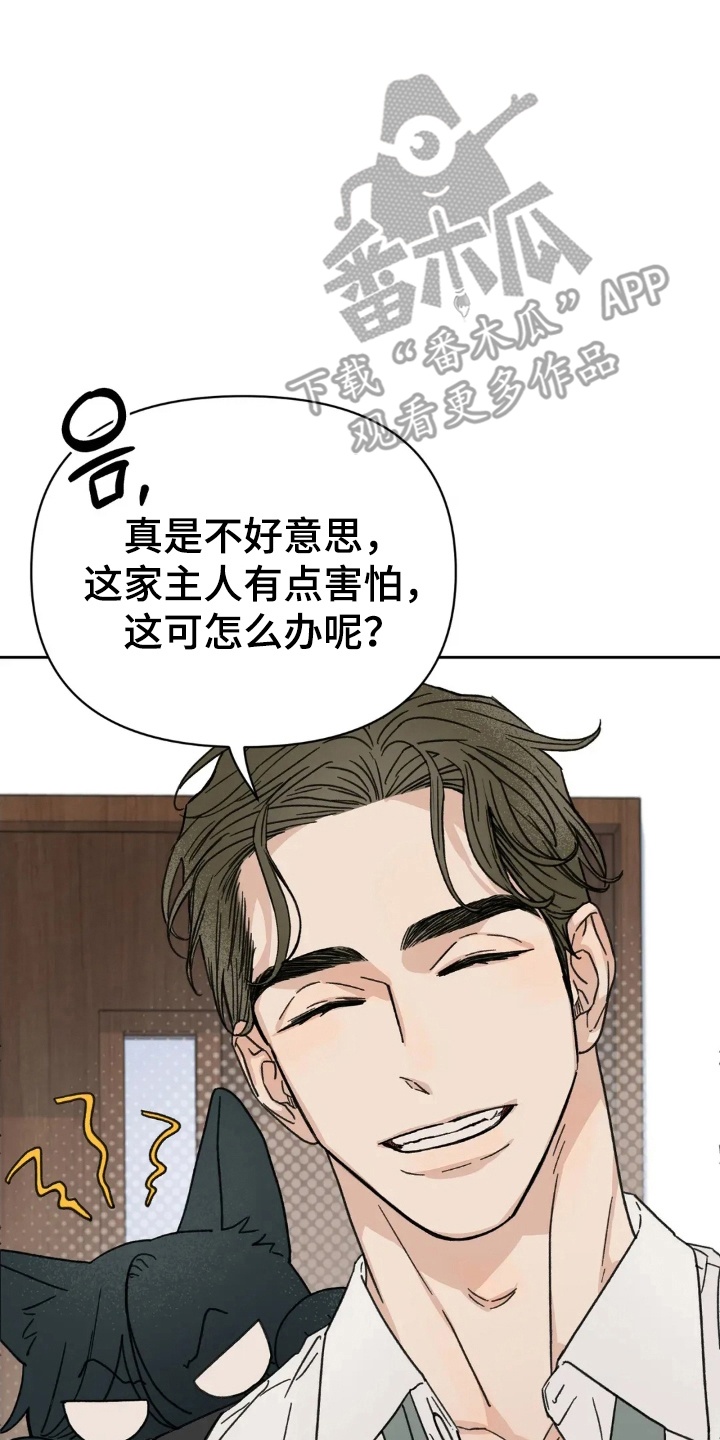 看不见的房客豆瓣漫画,第8章：小职员自述4图