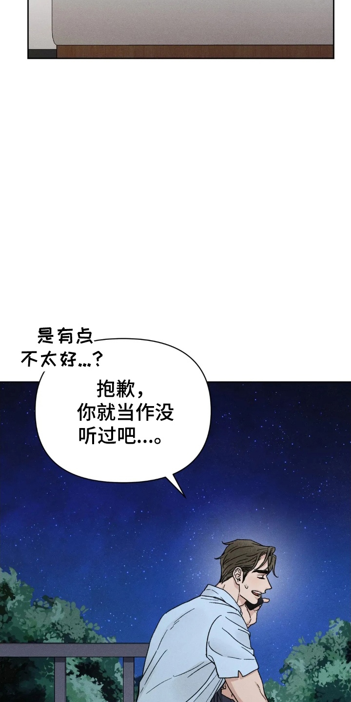 看不见的房客漫画,第14章：妥协1图