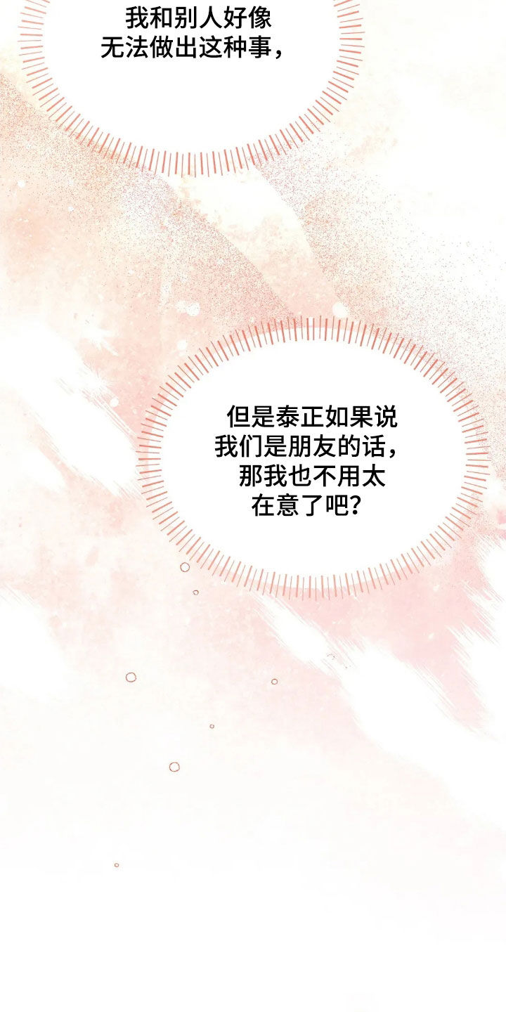 看不见的客人大结局漫画,第16章：让人在意4图