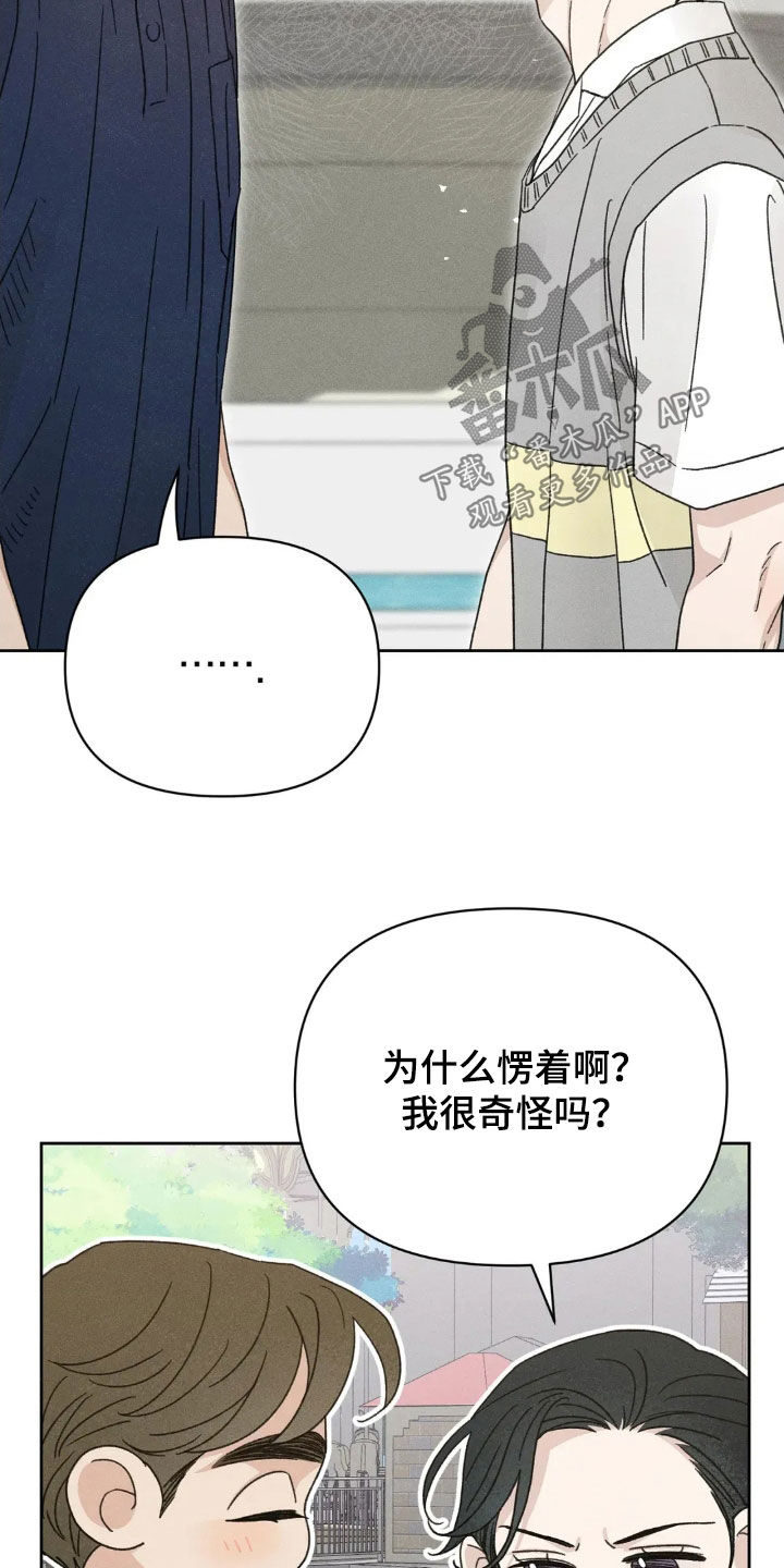 看不见的房客漫画,第17章：约会5图