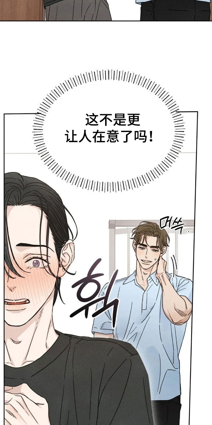 看不见的客人大结局漫画,第16章：让人在意5图