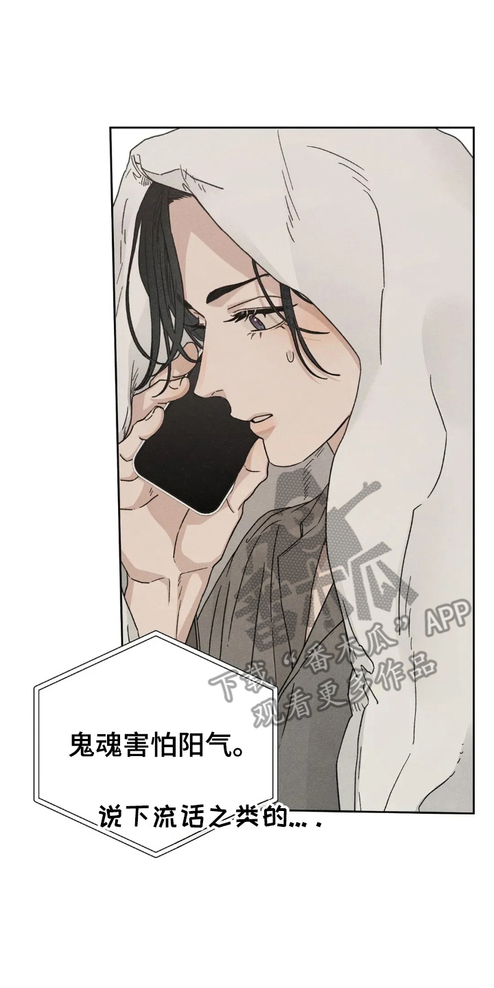 看不见的房客漫画,第14章：妥协2图