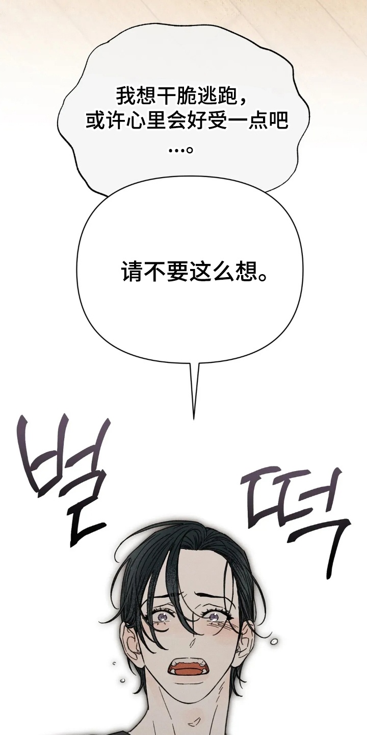 看不见的房客剧情详细介绍漫画,第8章：小职员自述3图