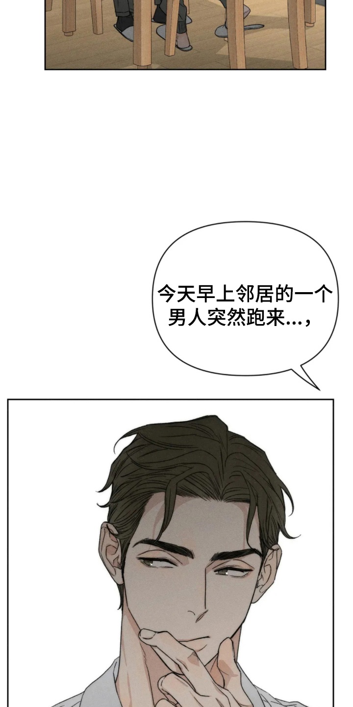 看不见的背后电视剧全集免费漫画,第3章：借住一晚4图