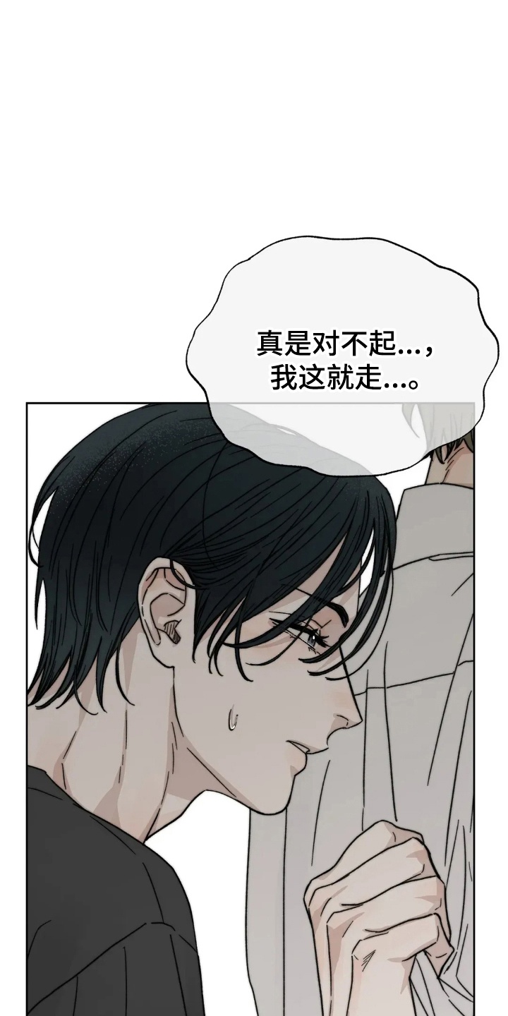 看不见的房客剧情详细介绍漫画,第8章：小职员自述3图