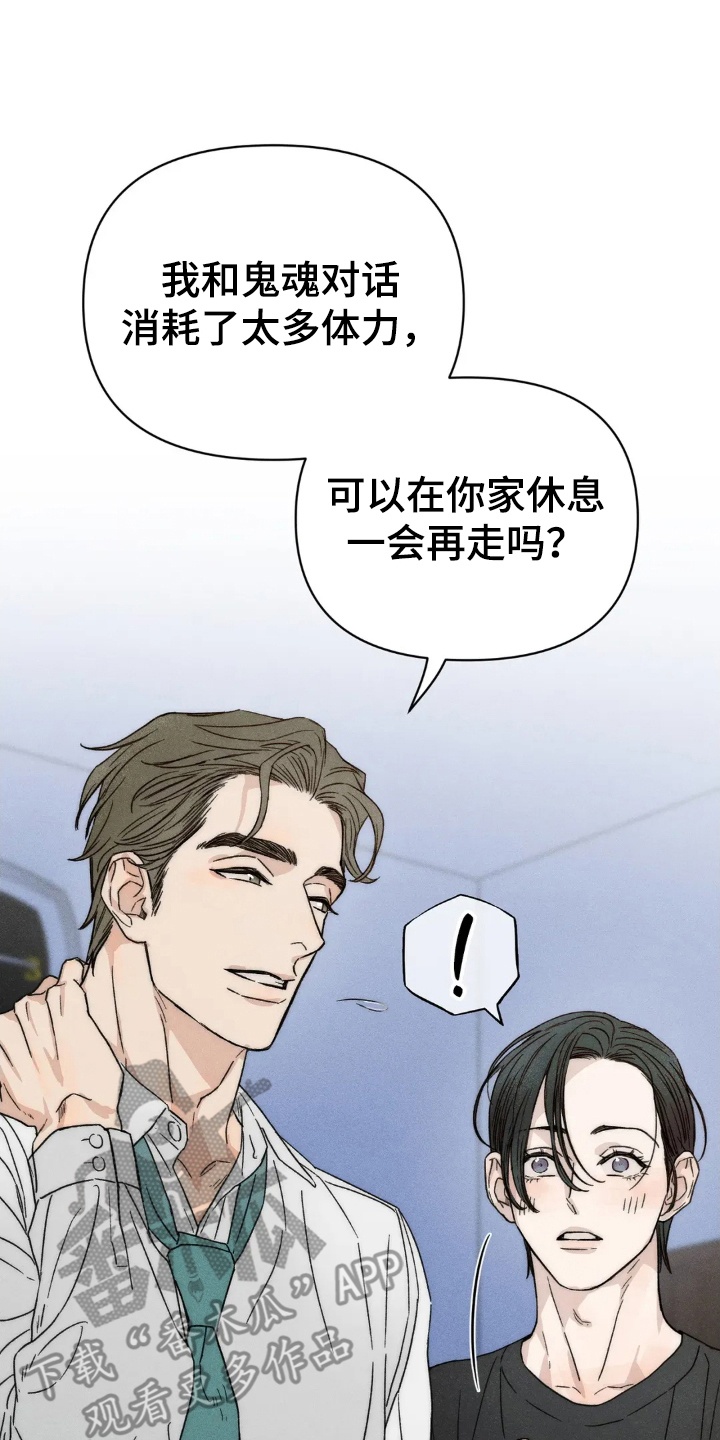 看不见的房客漫画,第3章：借住一晚1图