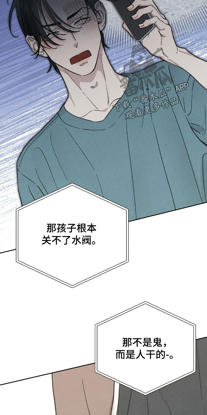 看不见的房客漫画,第19章：隔壁的男人3图