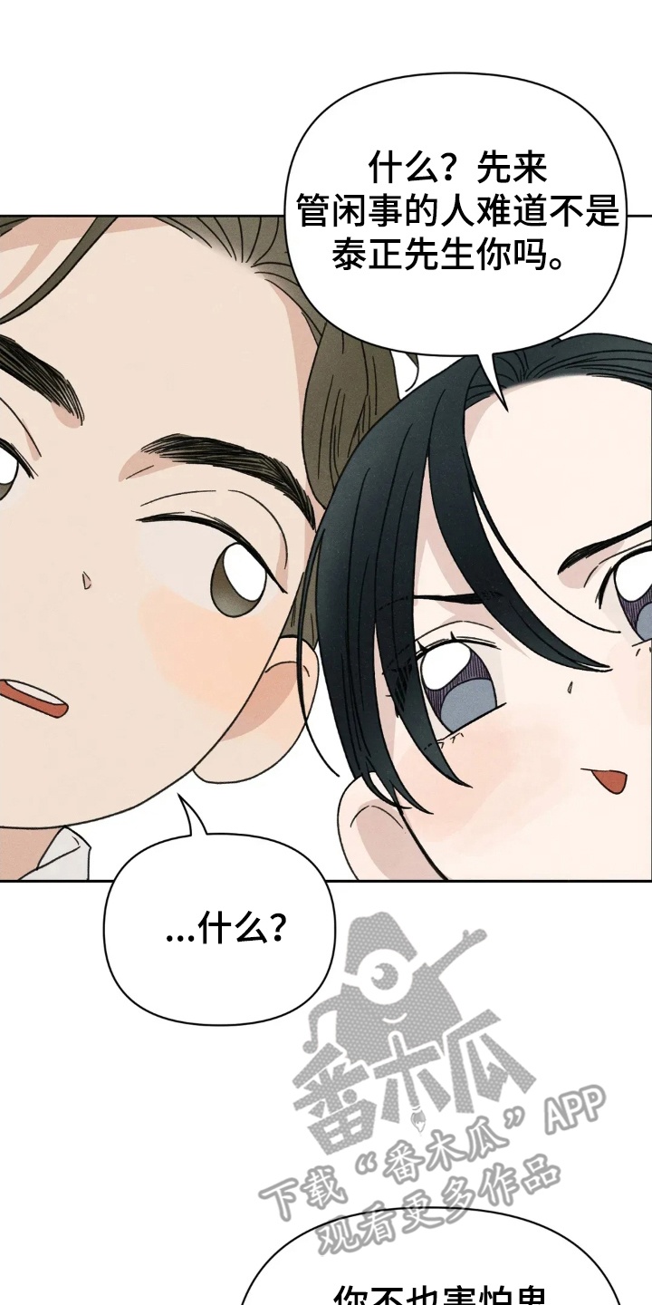 看不见的房客剧情详细介绍漫画,第9章：多管闲事2图