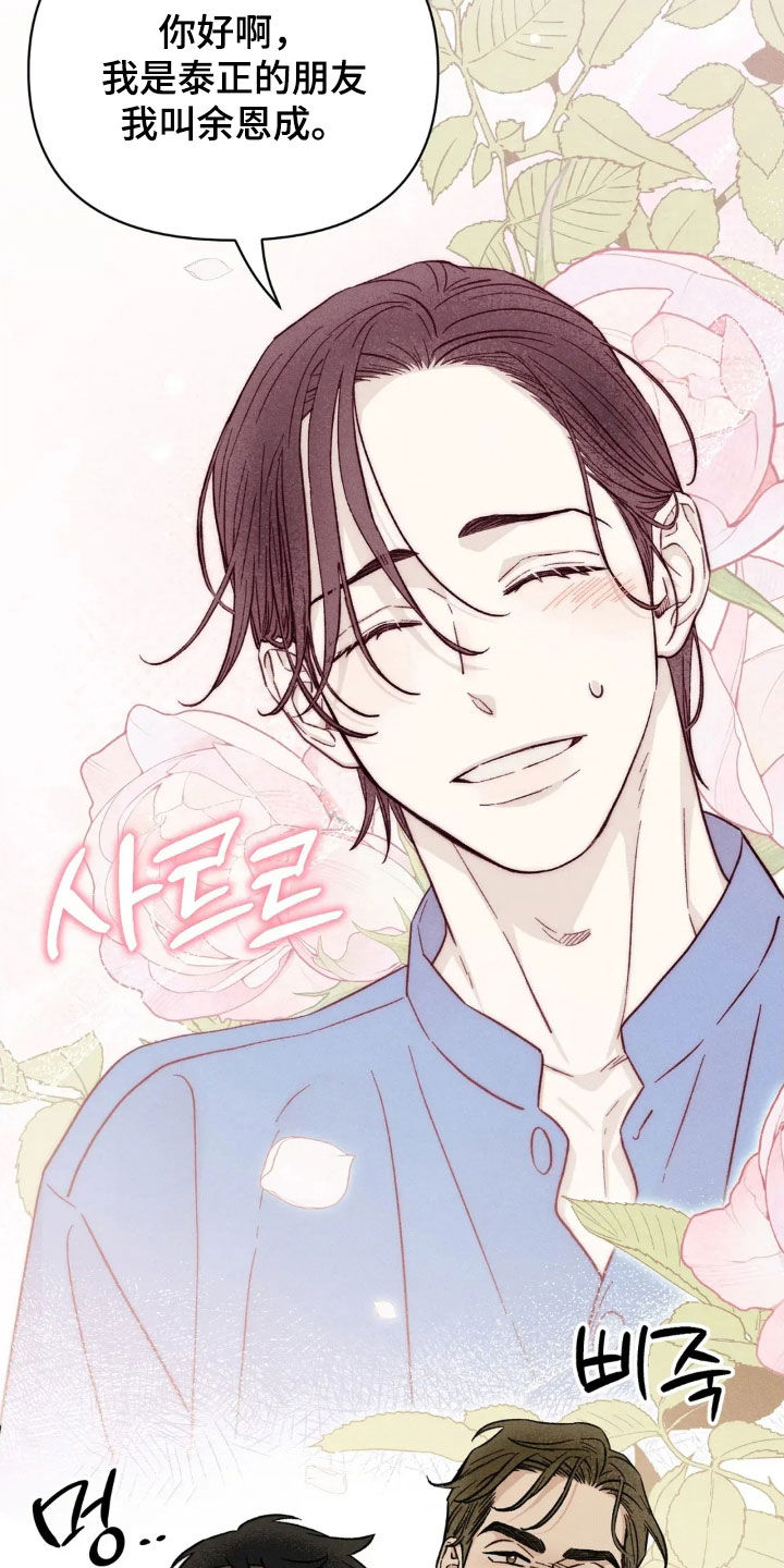 看不见的房客剧情详细介绍漫画,第18章：吃醋5图