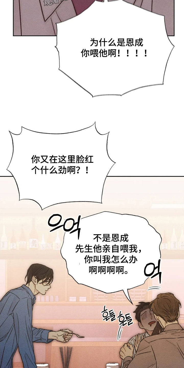 看不见的房客剧情详细介绍漫画,第18章：吃醋3图