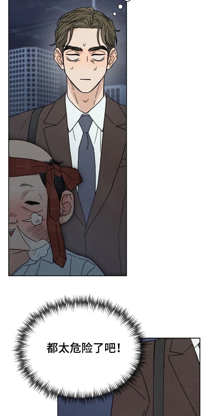 看不见的房客漫画,第6章：犹豫3图