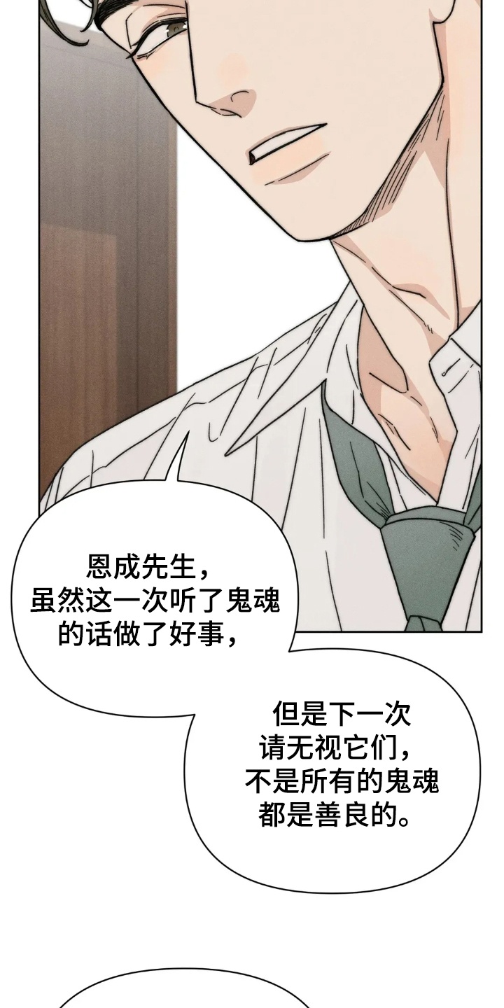 看不见的房客漫画,第9章：多管闲事5图