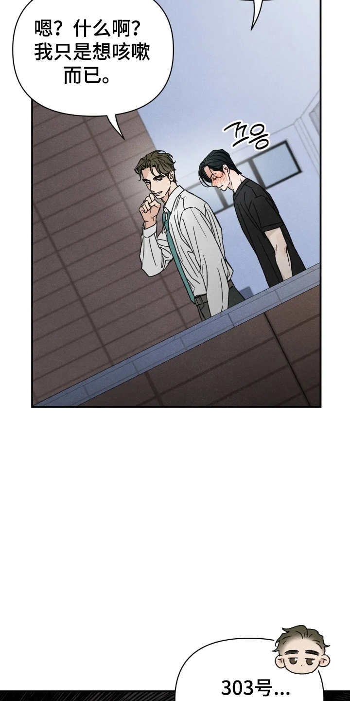 看不见的房客漫画,第2章：见了鬼4图