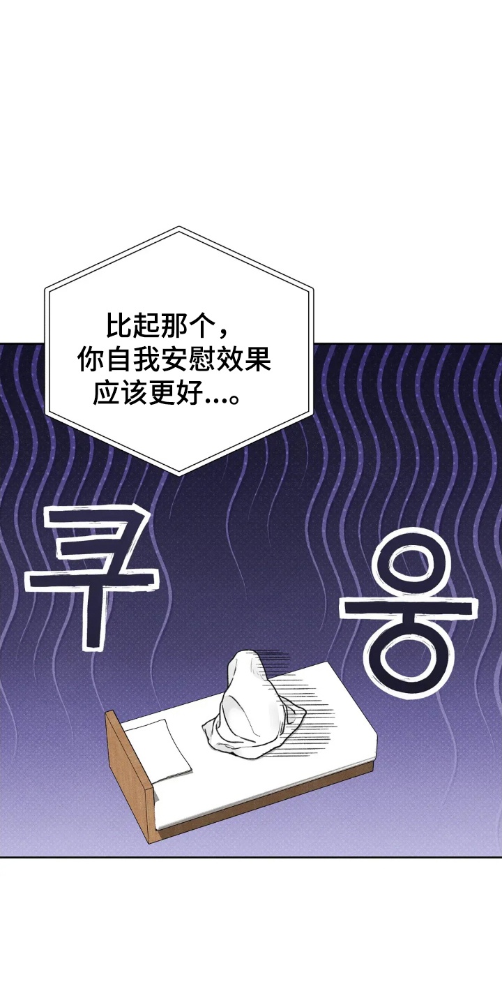 看不见的房客漫画,第14章：妥协4图