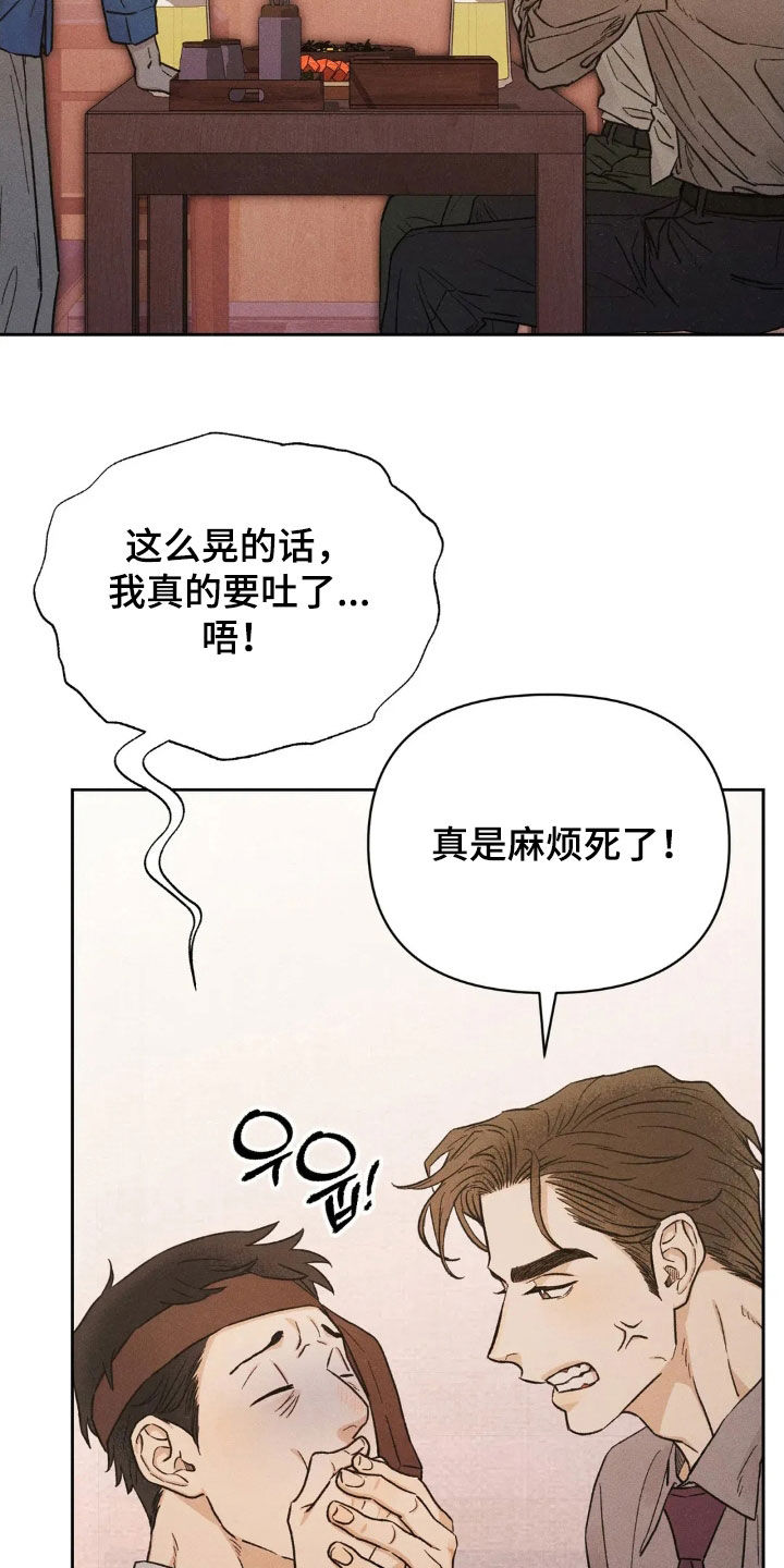 看不见的房客剧情详细介绍漫画,第18章：吃醋4图