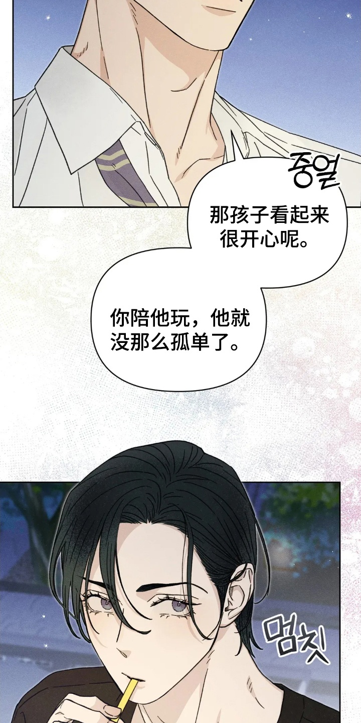 看不见的房客剧情详细介绍漫画,第12章：恶作剧1图