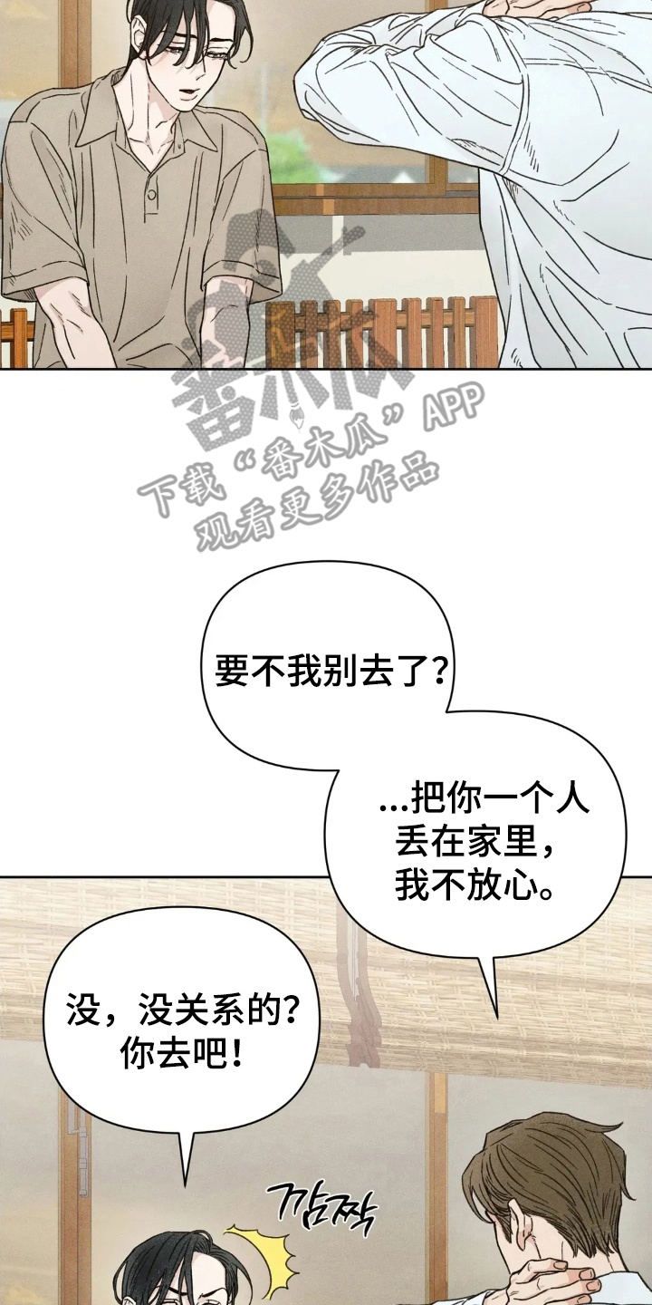 看不见的房间2漫画,第13章：他的心意4图