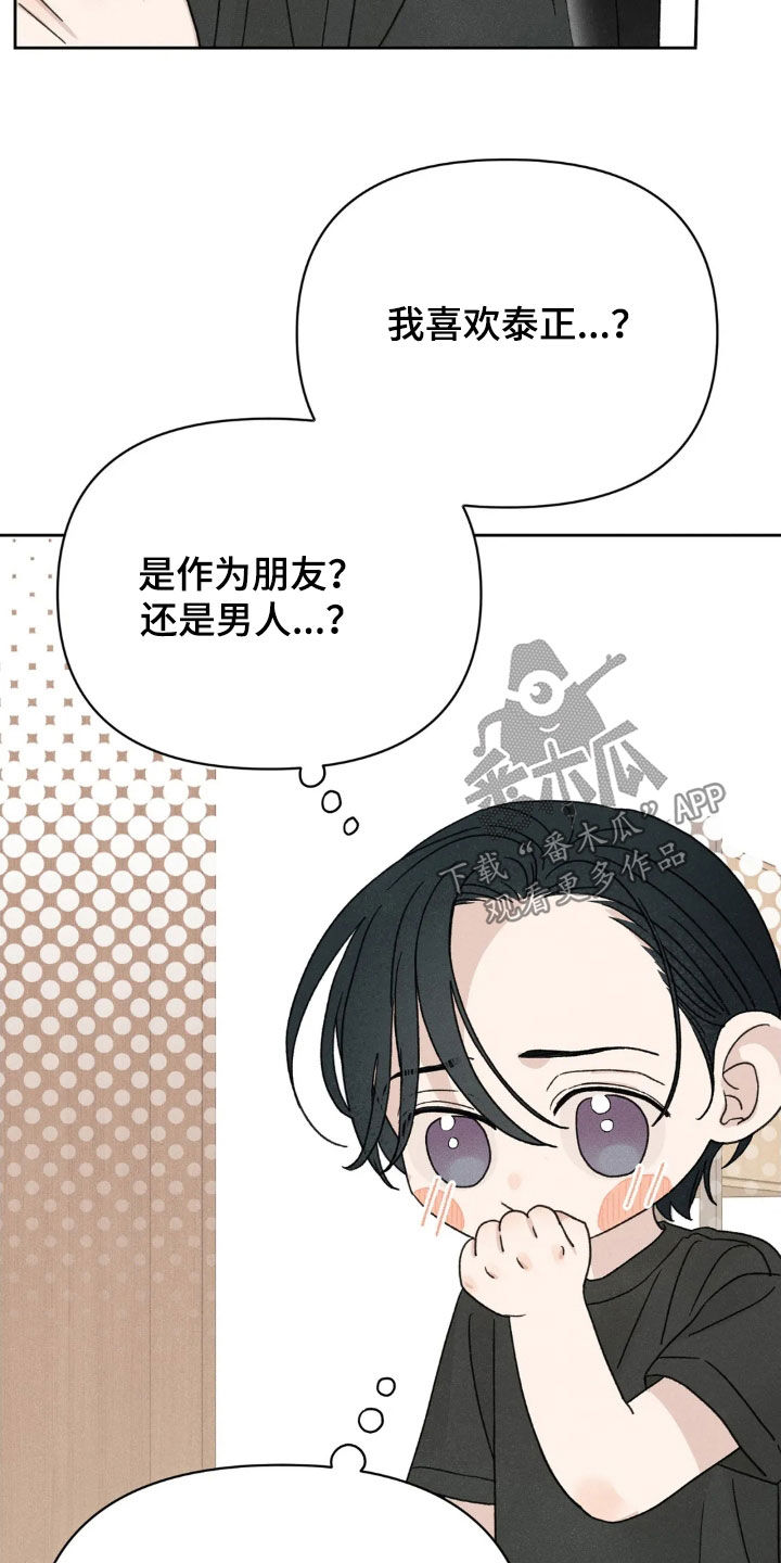 看不见的光漫画,第16章：让人在意1图