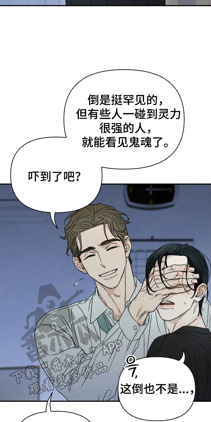 看不见的房客剧情详细介绍漫画,第2章：见了鬼3图