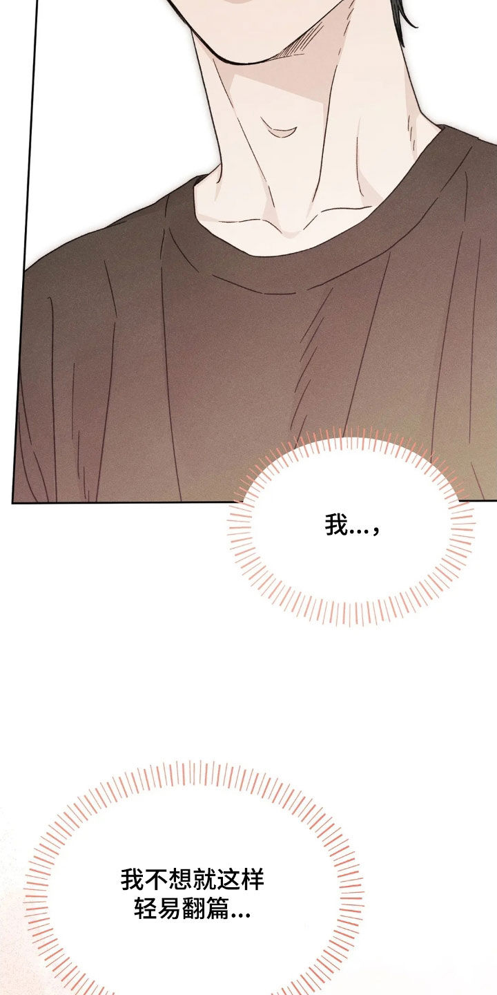 看不见的客人大结局漫画,第16章：让人在意1图