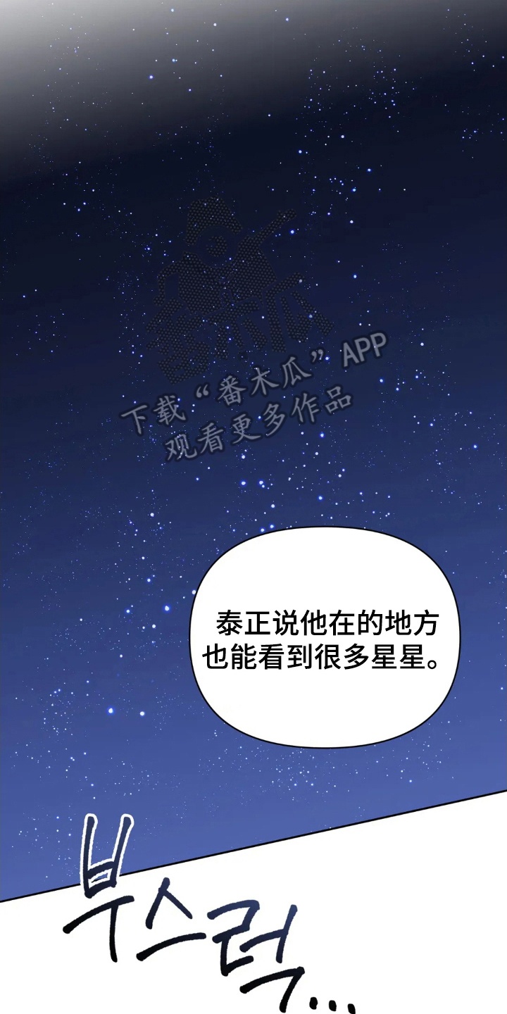 看不见的房间2漫画,第13章：他的心意3图