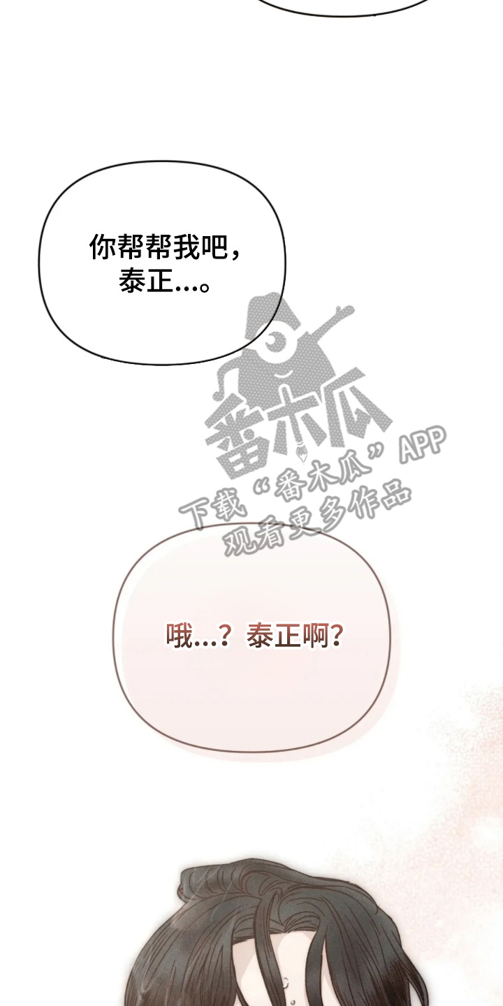 看不见的房客豆瓣漫画,第11章：意外停水4图