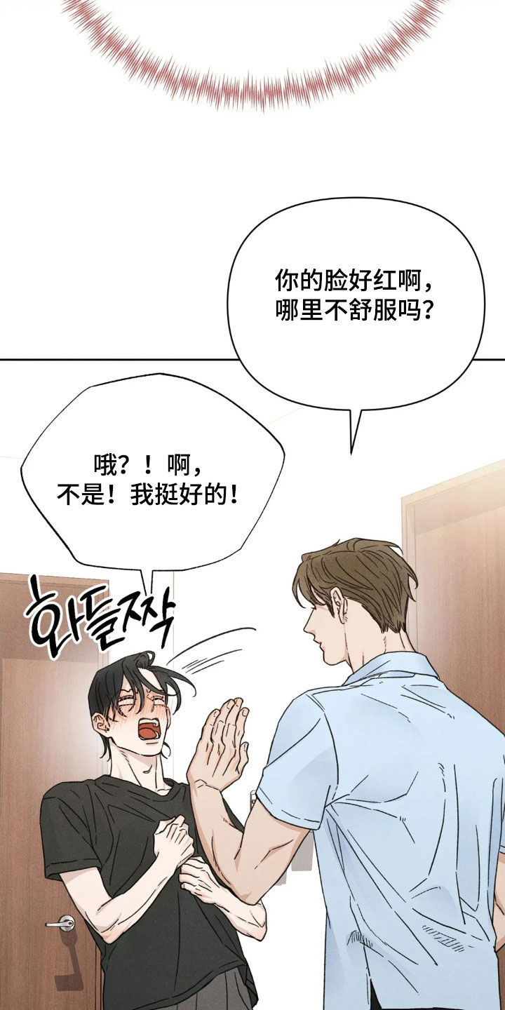 看不见的客人大结局漫画,第16章：让人在意4图