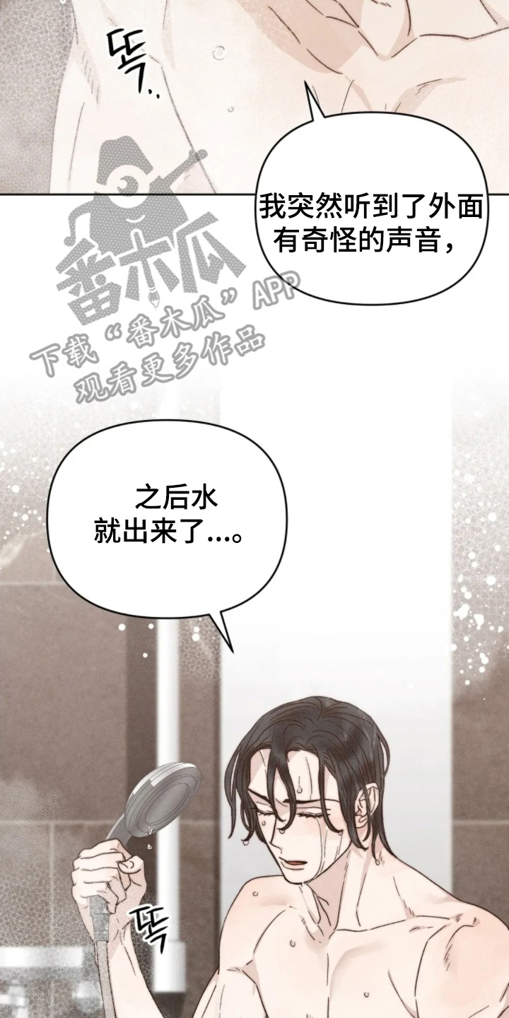 看不见的房客豆瓣漫画,第11章：意外停水1图