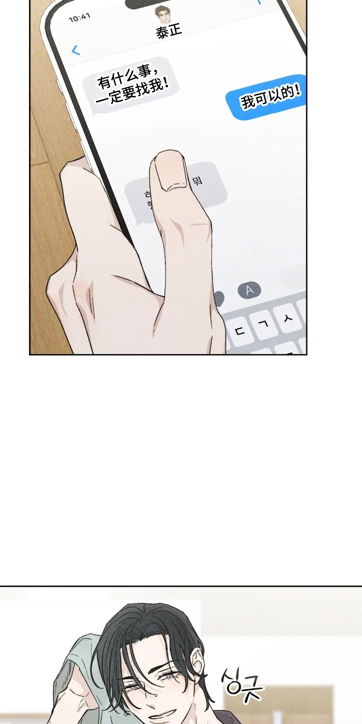 看不见的房间2漫画,第13章：他的心意3图