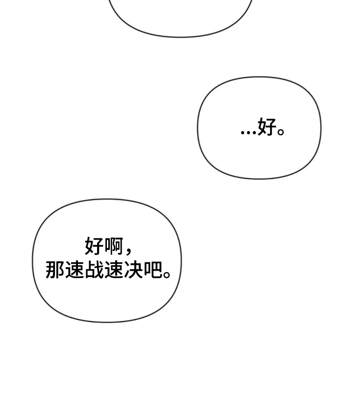看不见的房客剧情详细介绍漫画,第4章：速战速决4图