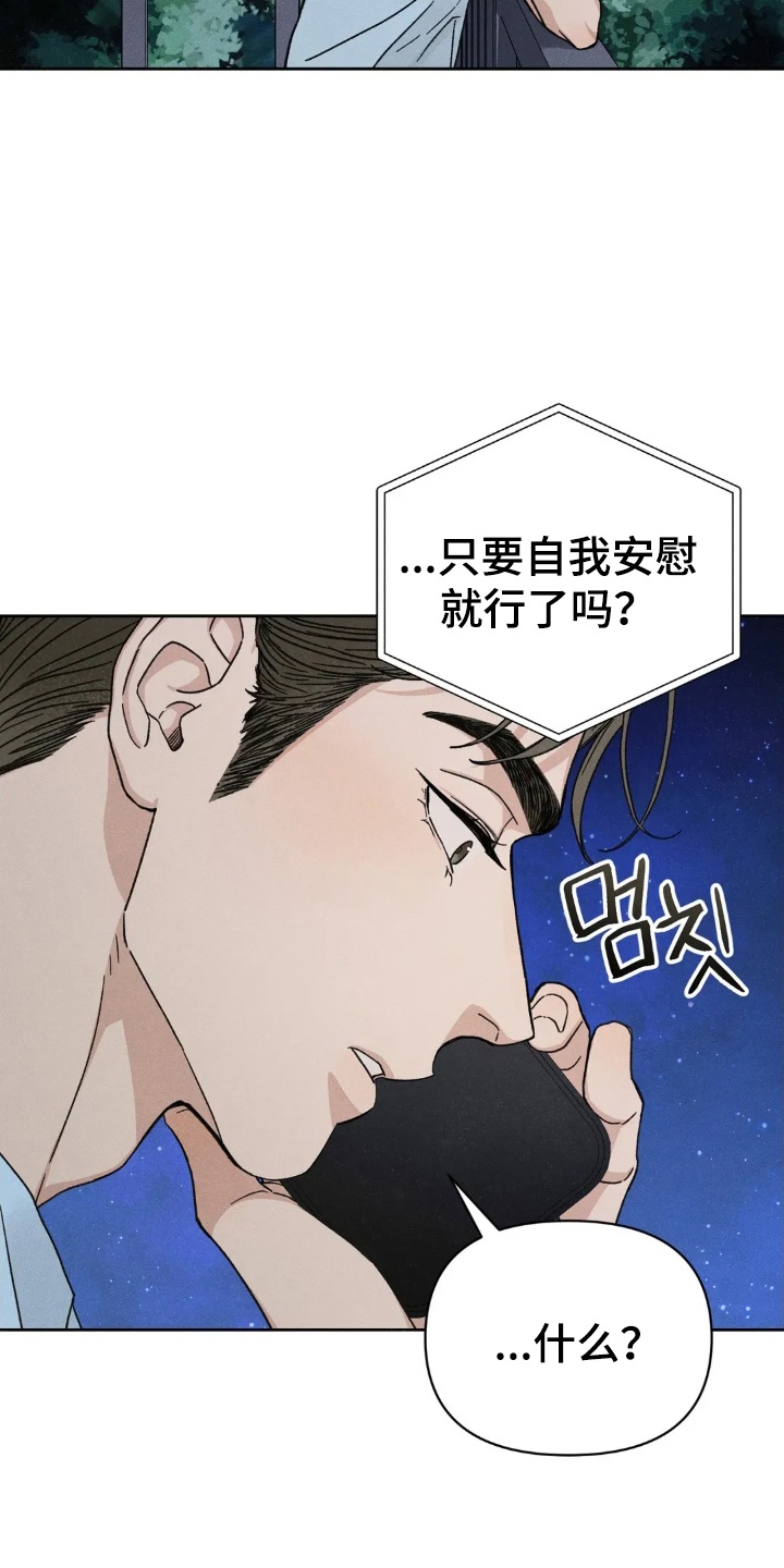 看不见的房客漫画,第14章：妥协2图