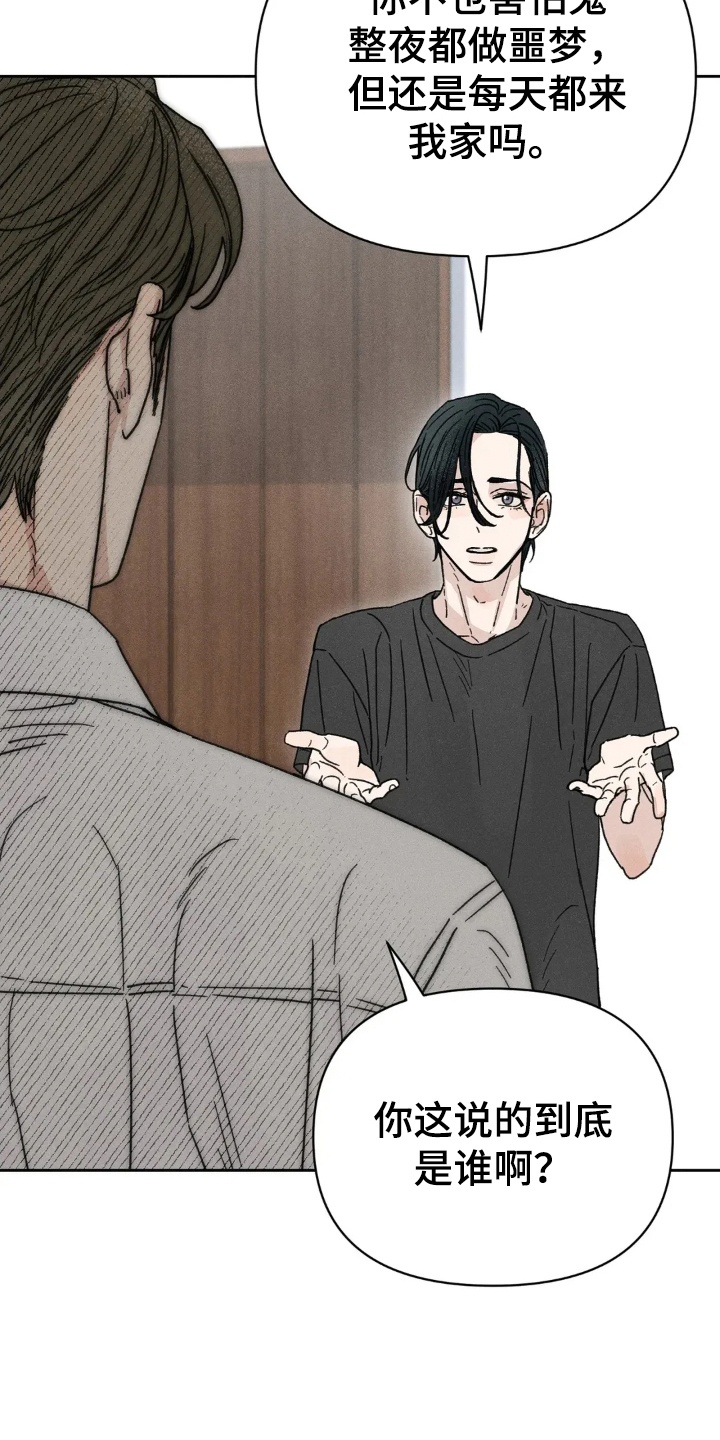 看不见的房客剧情详细介绍漫画,第9章：多管闲事3图