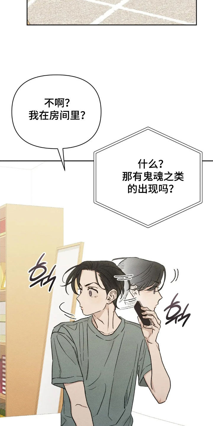 看不见的房客漫画,第19章：隔壁的男人3图