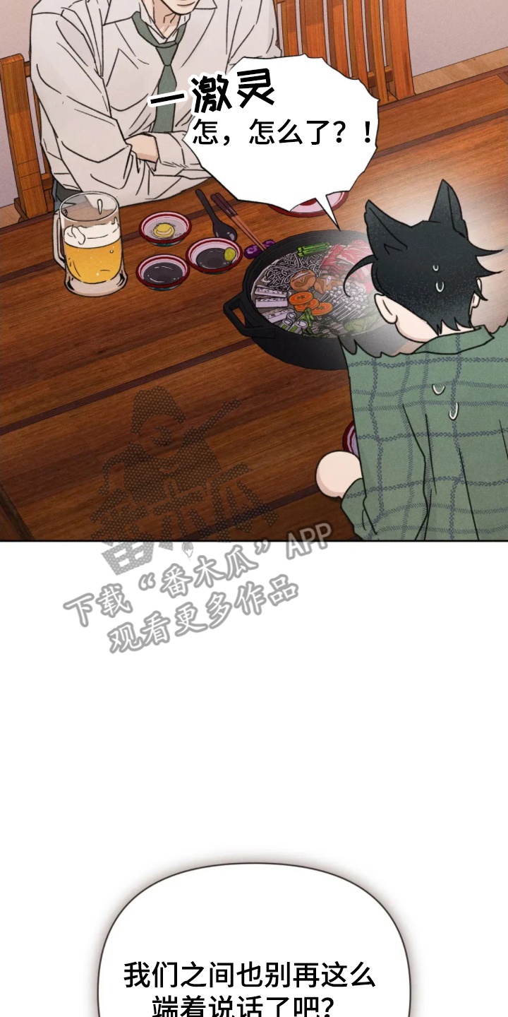 看不见的房客漫画,第10章：心动4图