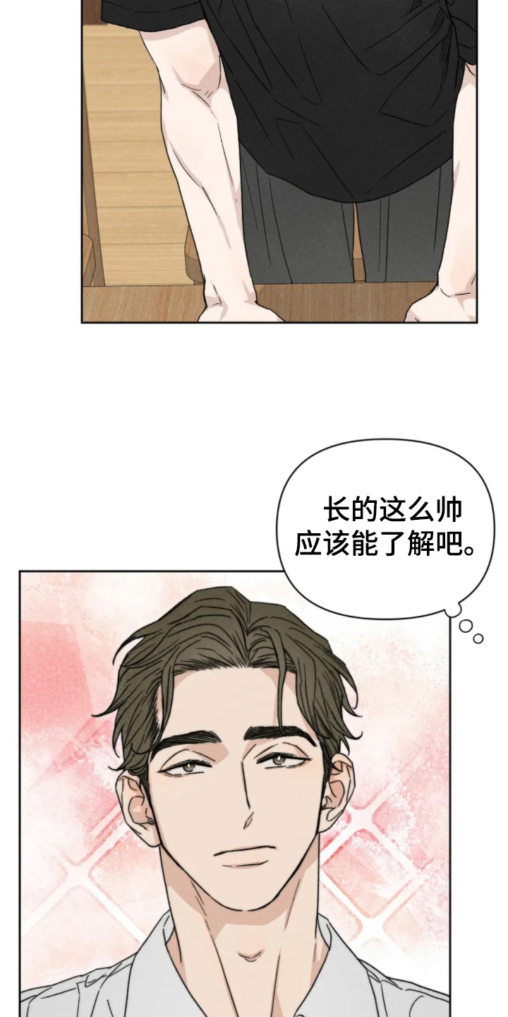 看不见的房客剧情详细介绍漫画,第4章：速战速决1图
