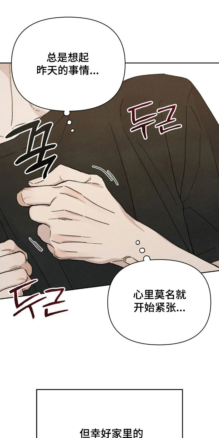 看不见的光漫画,第16章：让人在意4图