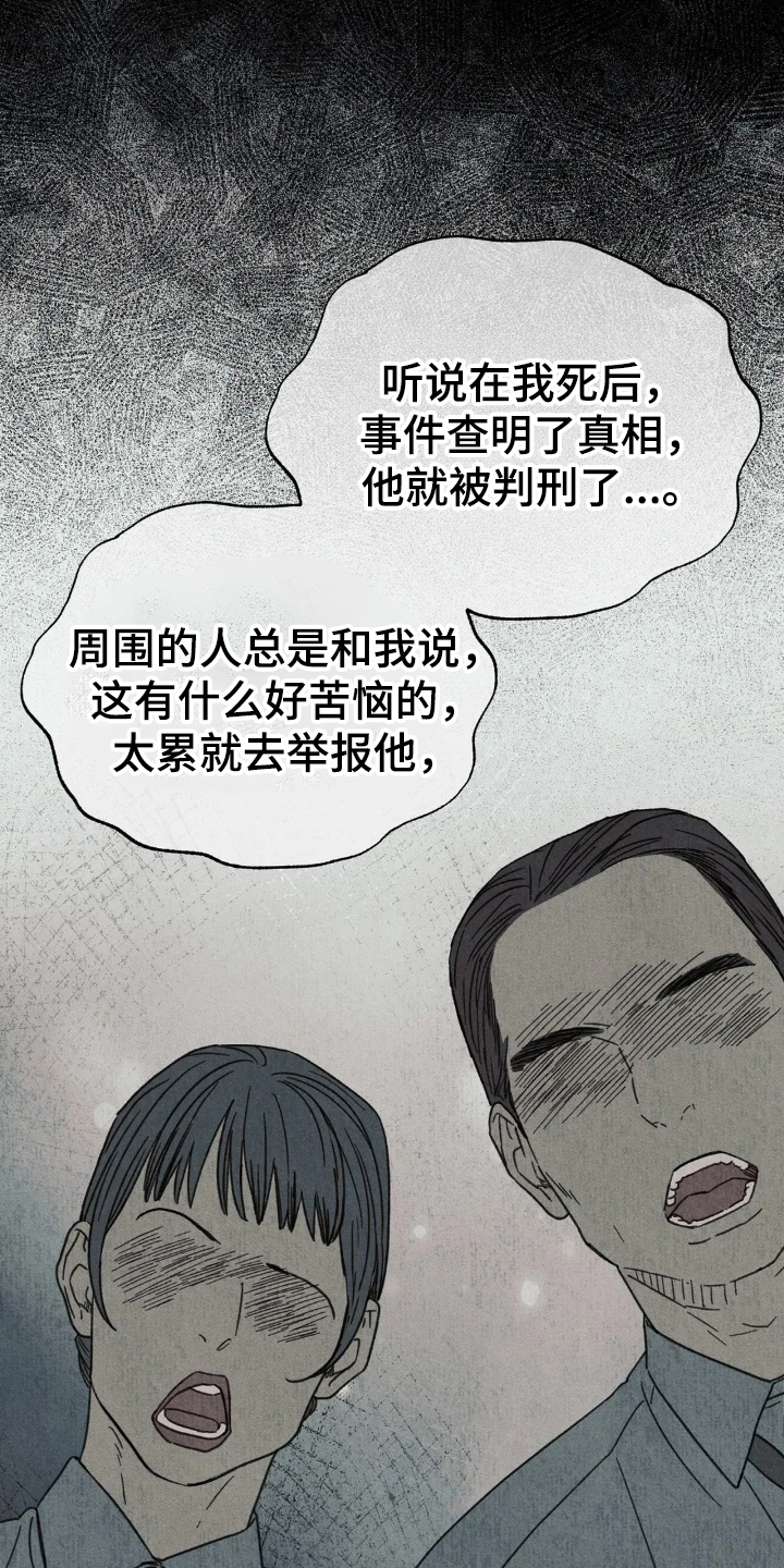 看不见的房客剧情详细介绍漫画,第8章：小职员自述5图
