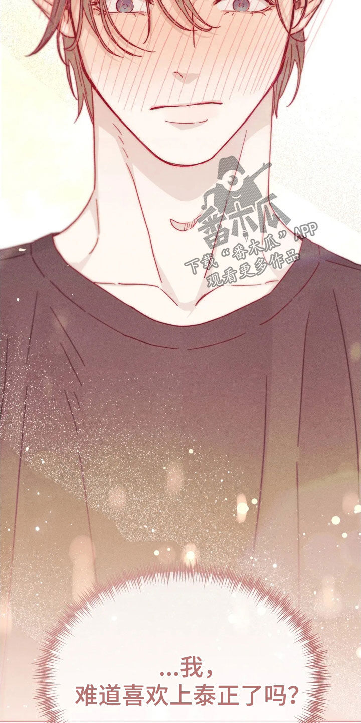 看不见的客人大结局漫画,第16章：让人在意3图