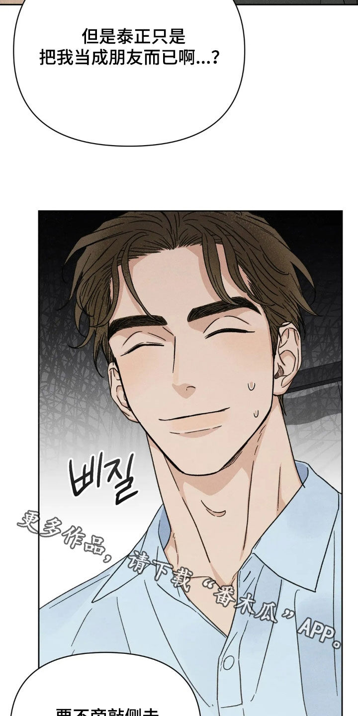 看不见的光漫画,第16章：让人在意2图