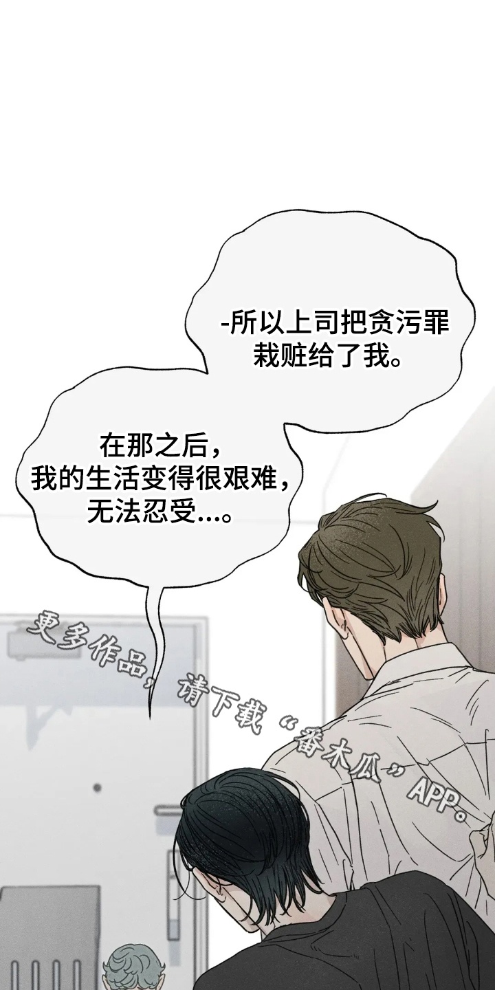 看不见的房客剧情详细介绍漫画,第8章：小职员自述3图