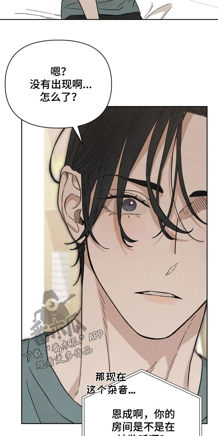 看不见的房客漫画,第19章：隔壁的男人4图