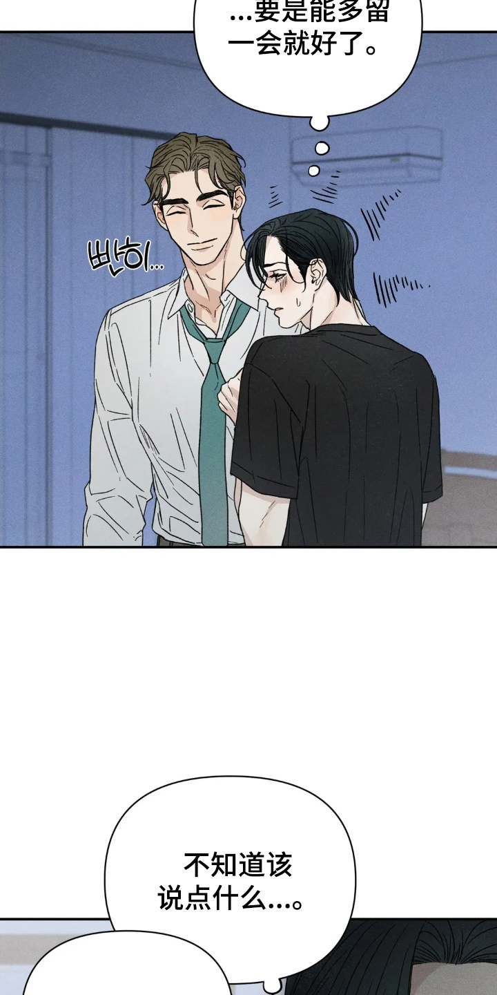 看不见的房客漫画,第3章：借住一晚4图