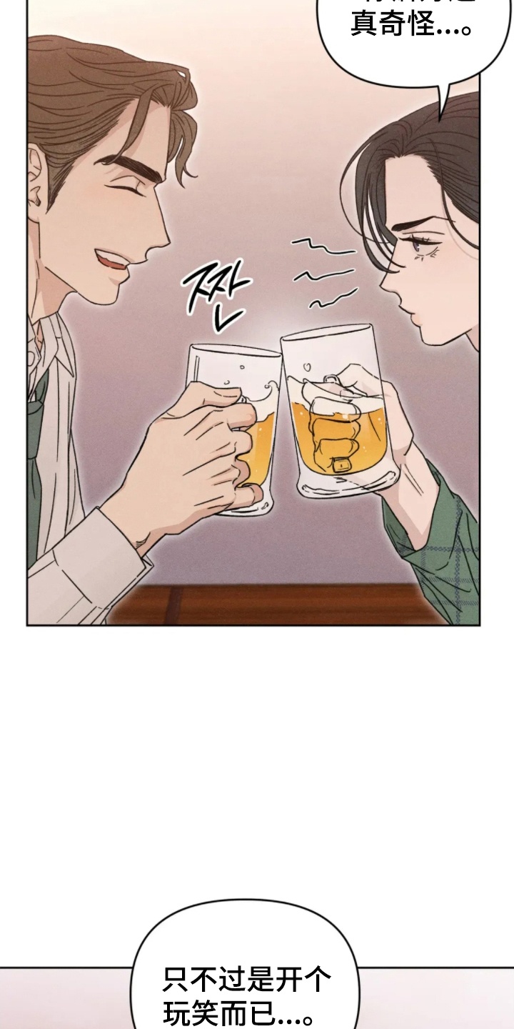 看不见的房客演员表漫画,第10章：心动3图