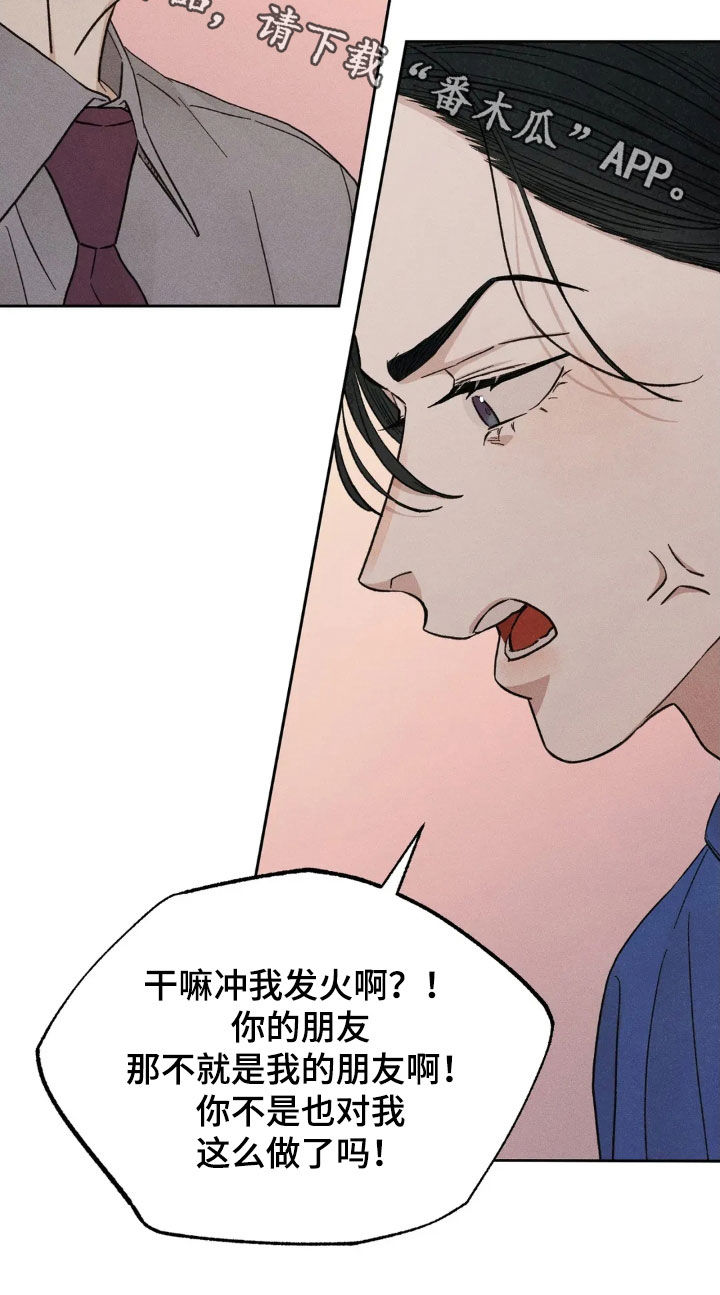 看不见的房客剧情详细介绍漫画,第18章：吃醋3图